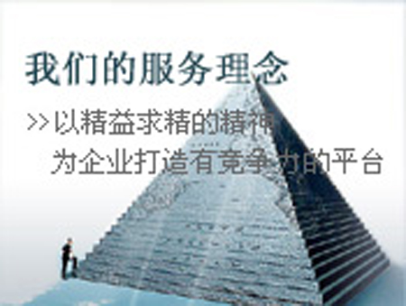 ���ǵķ�������Ծ����󾫵ľ���Ϊ��ҵ�����о������ĵ���ƽ̨�������̳�ϵͳ��